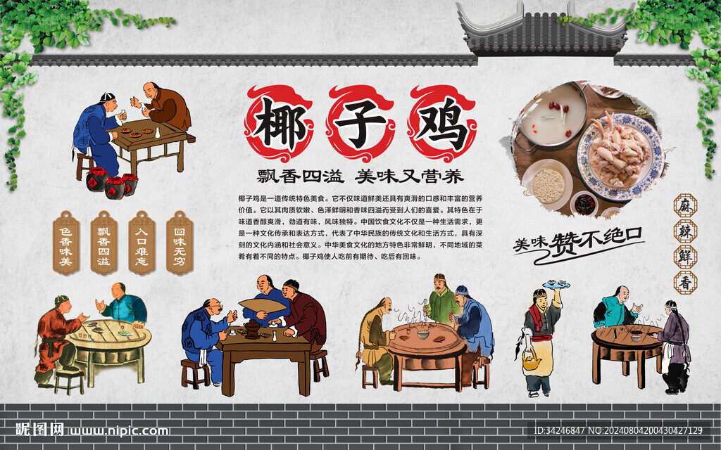 椰子雞 