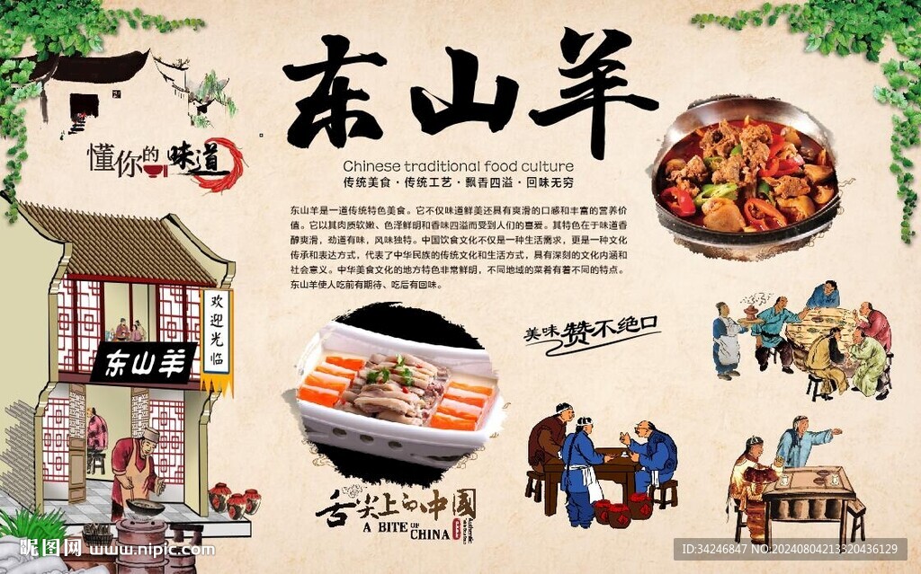 東山羊