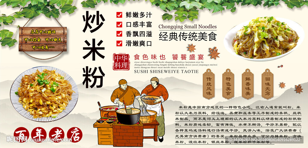 炒米粉背景墻