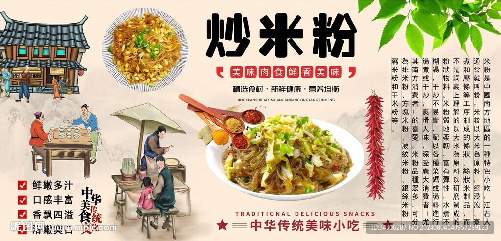 炒米粉背景墻