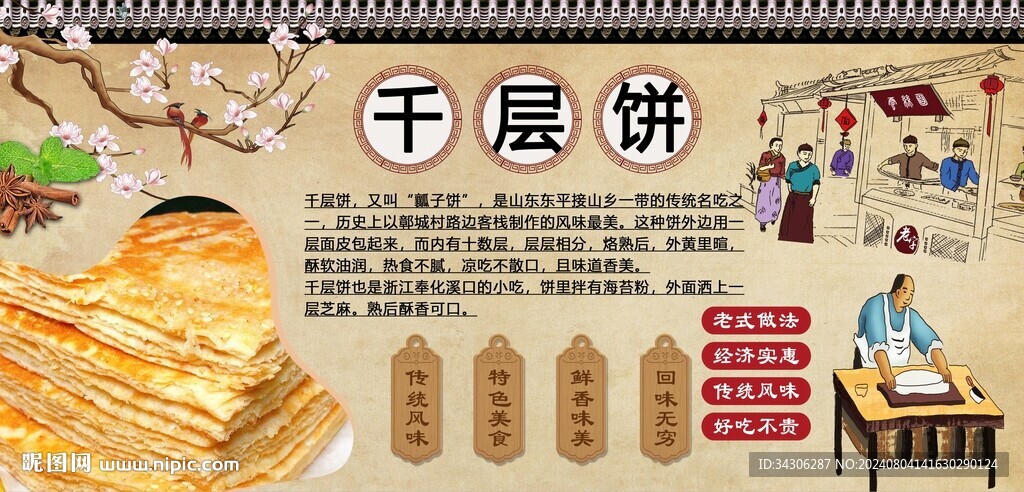 千層餅背景墻