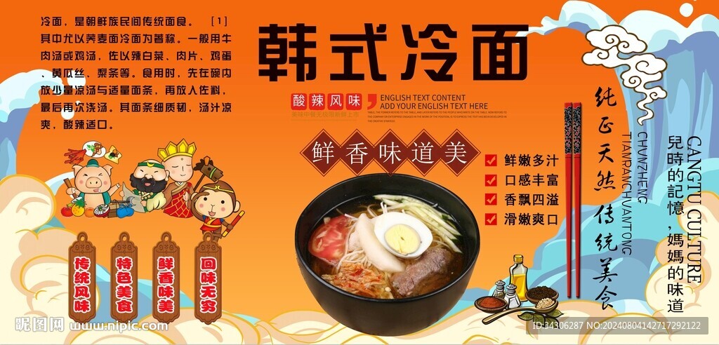 韓式冷面背景墻