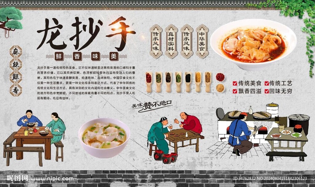 龍抄手