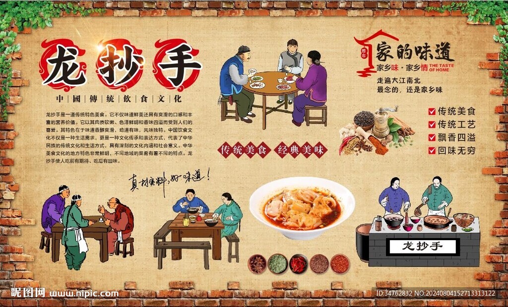 龍抄手 