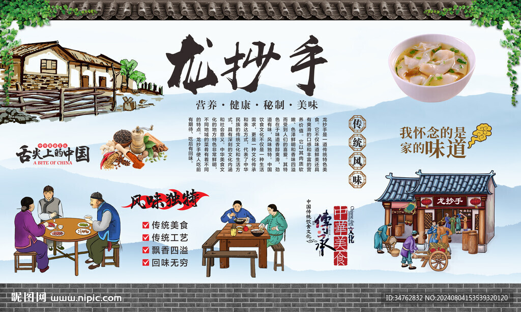 龍抄手 