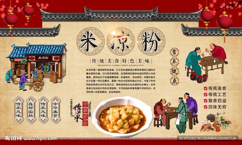 米涼粉 