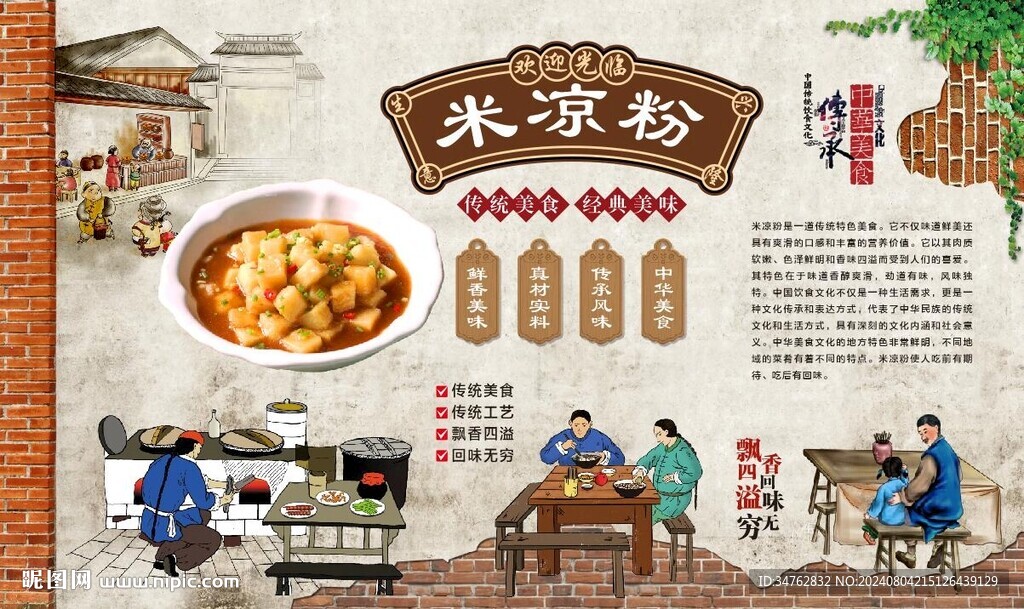 米涼粉