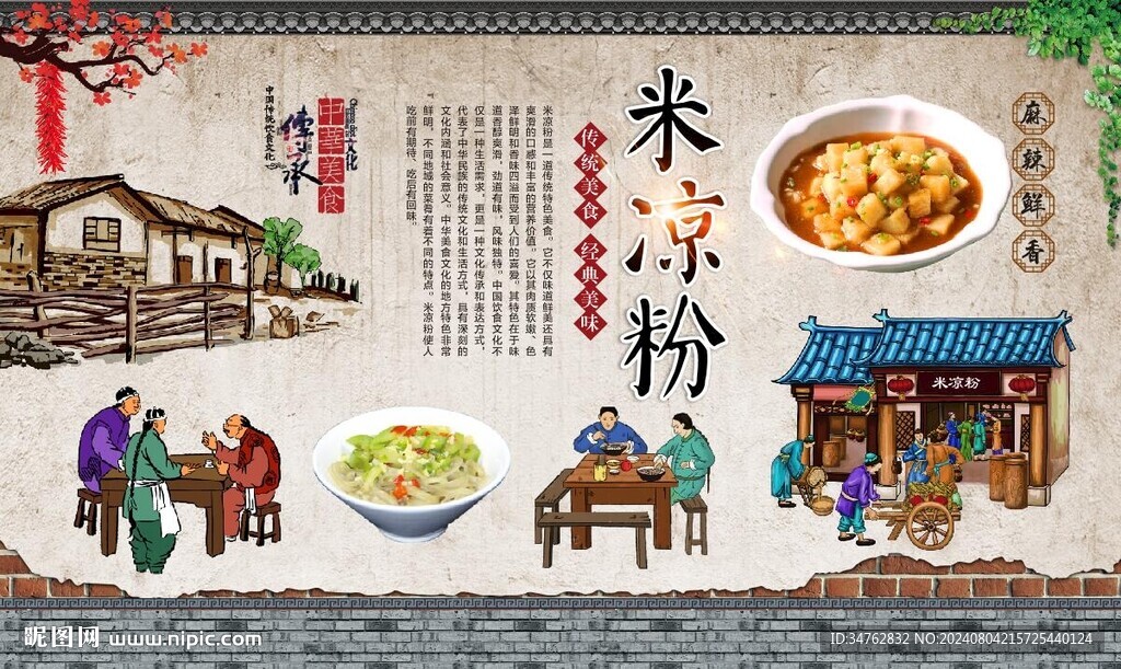 米涼粉 