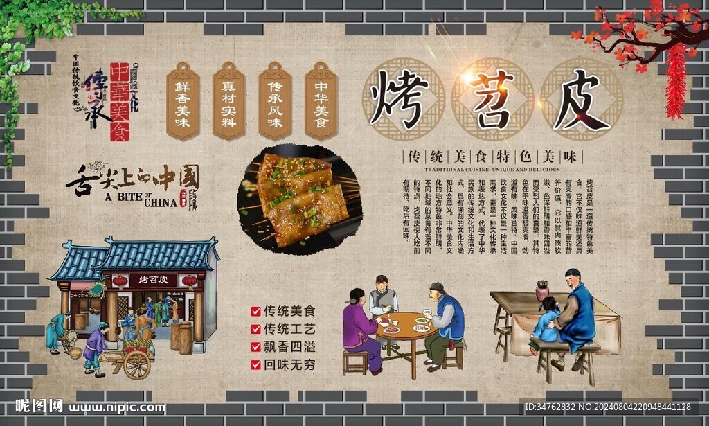烤苕皮