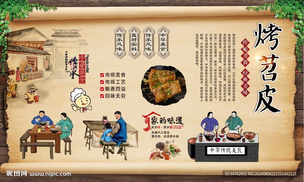 烤苕皮 