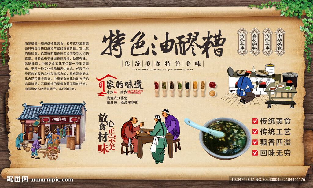 油醪糟
