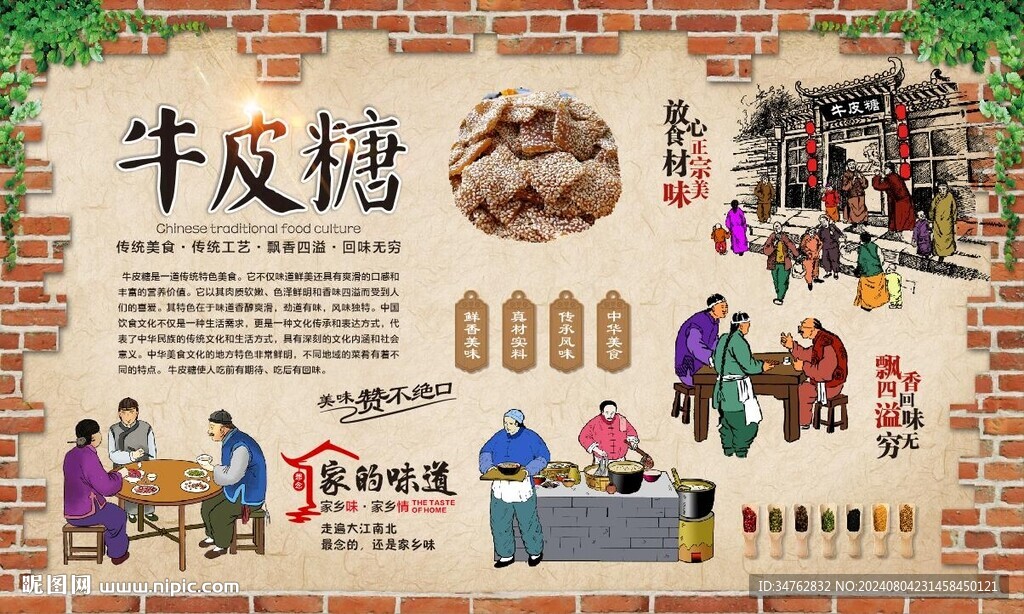 牛皮糖 
