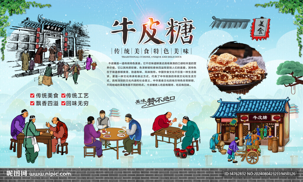 牛皮糖 