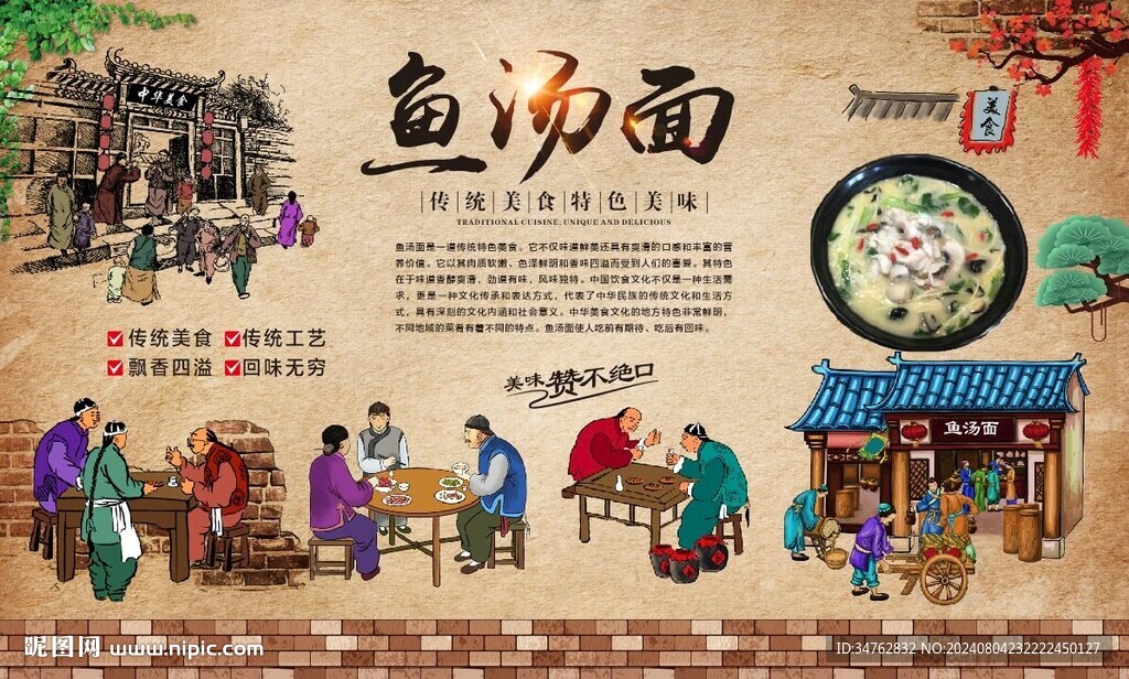 魚湯面背景墻 