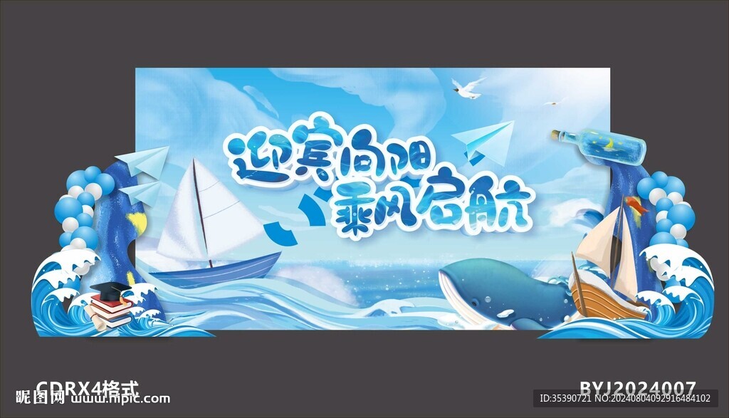 畢業季美陳布置