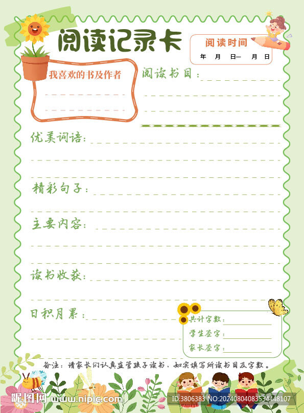閱讀記錄卡