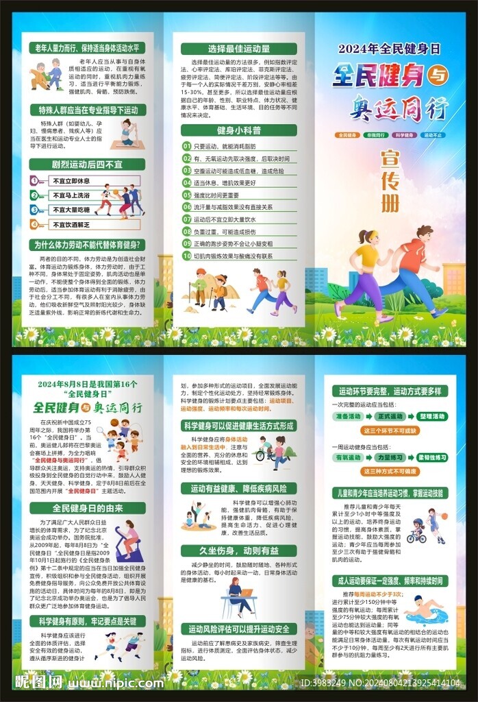 全民健身日三折頁