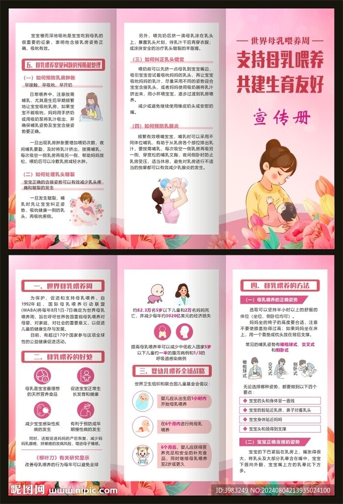 世界母乳喂養(yǎng)周