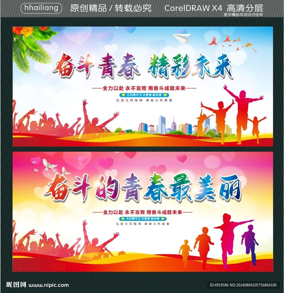 奮斗青春精彩未來 