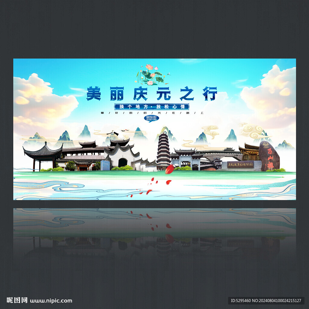 慶元