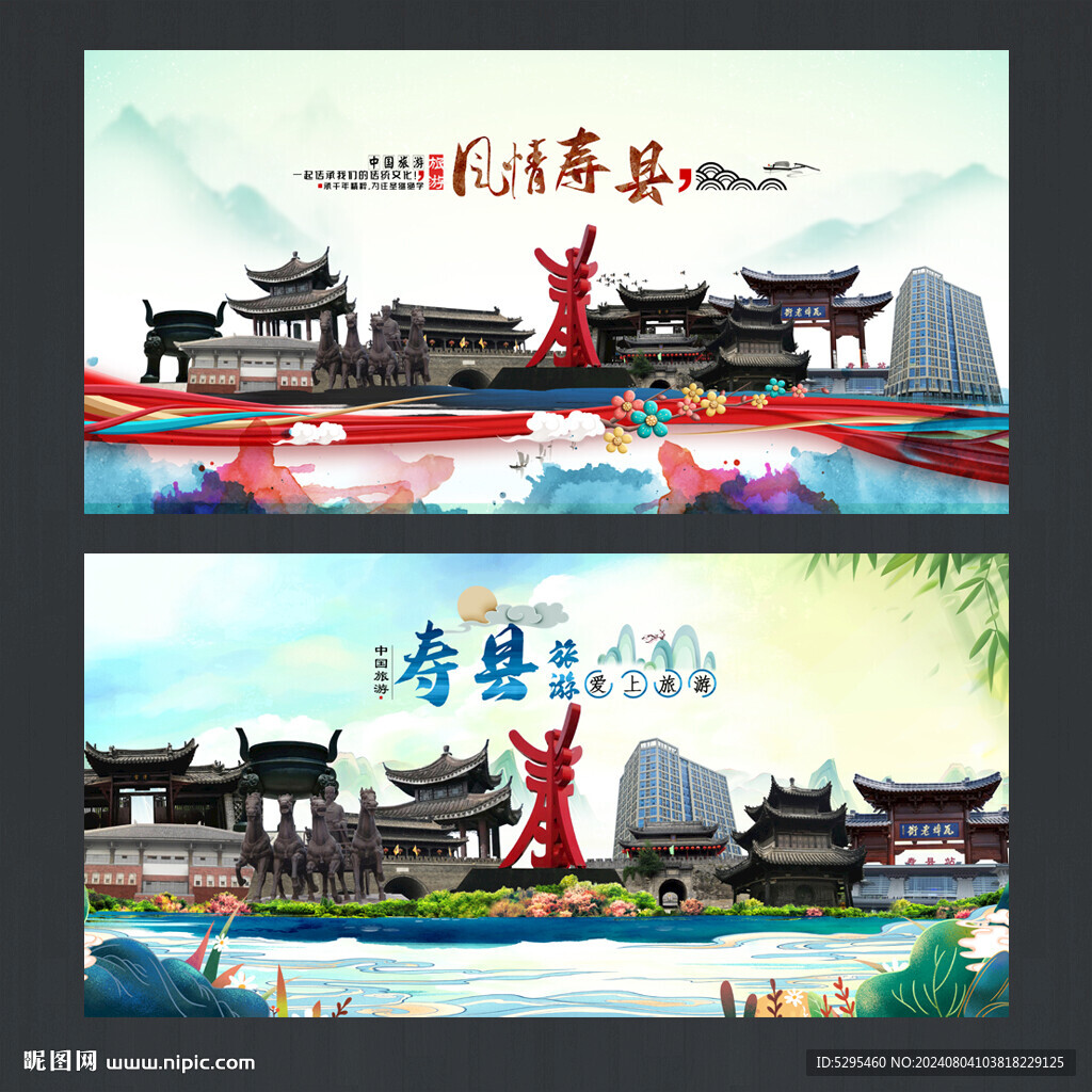 壽縣