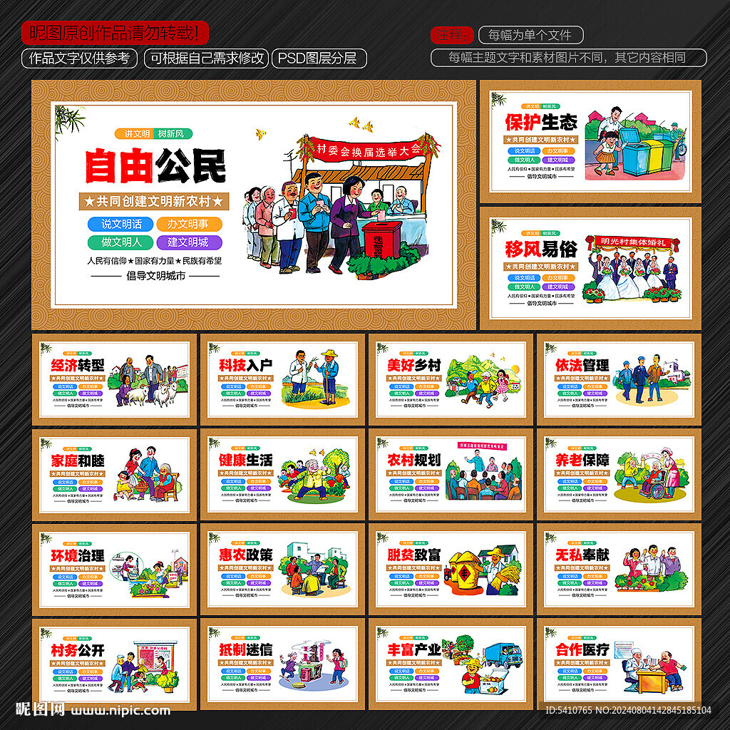 鄉村文化