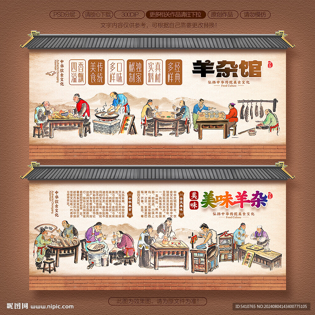 牛雜館文化背景墻