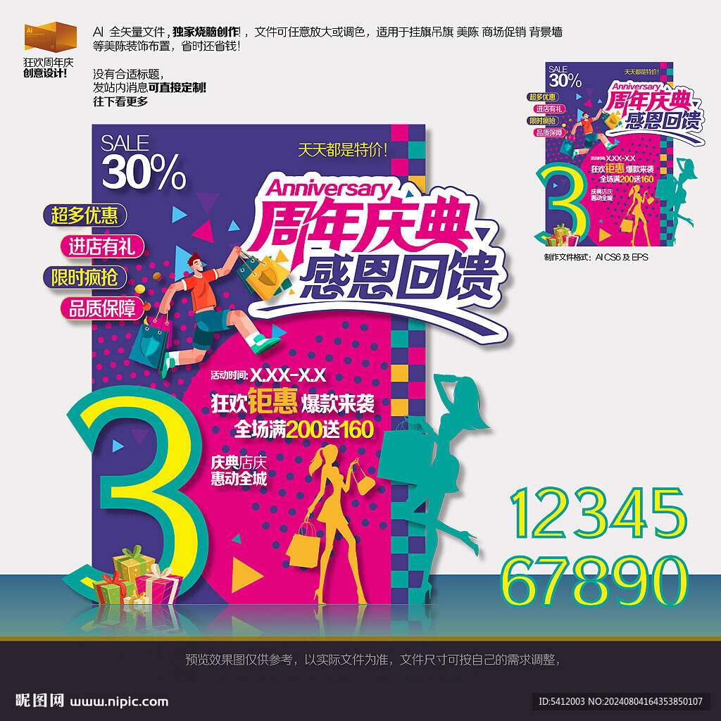 周年慶典美陳