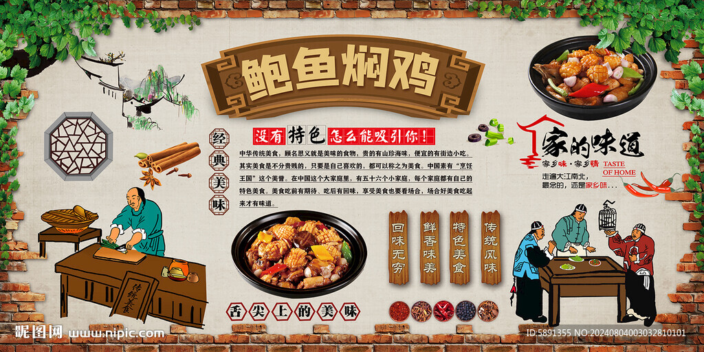 鮑魚燜雞
