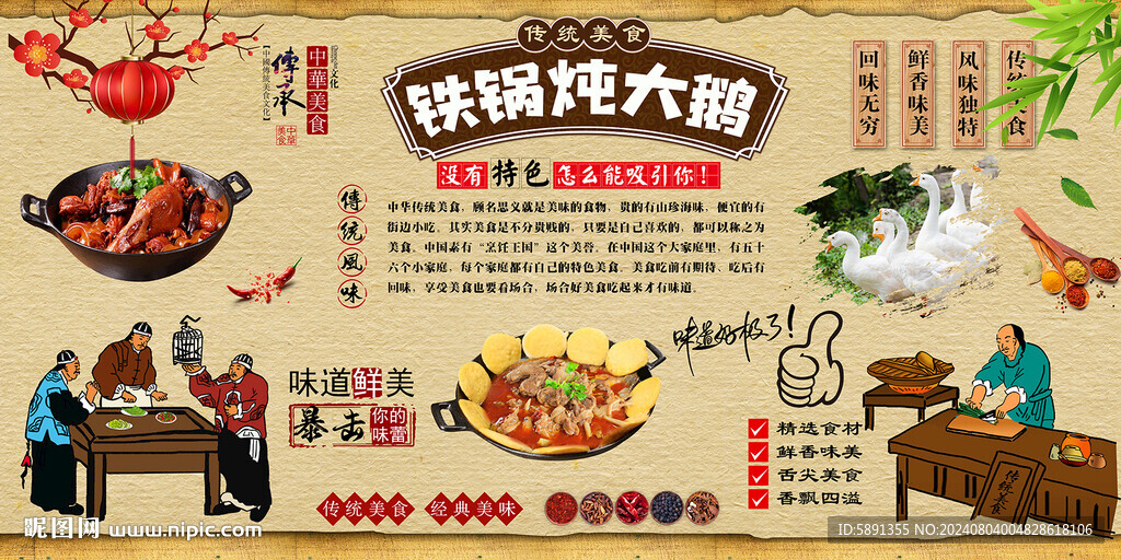 鐵鍋燉大鵝
