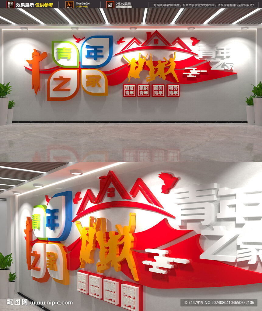 青年之家文化墻