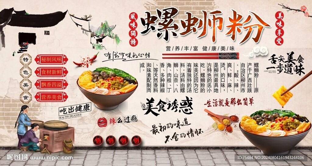 螺螄粉背景墻