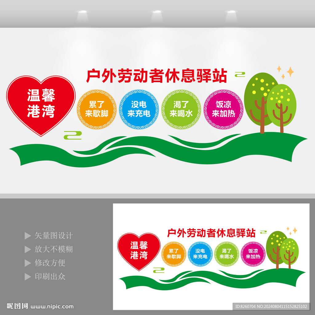 戶外勞動(dòng)者休息驛站