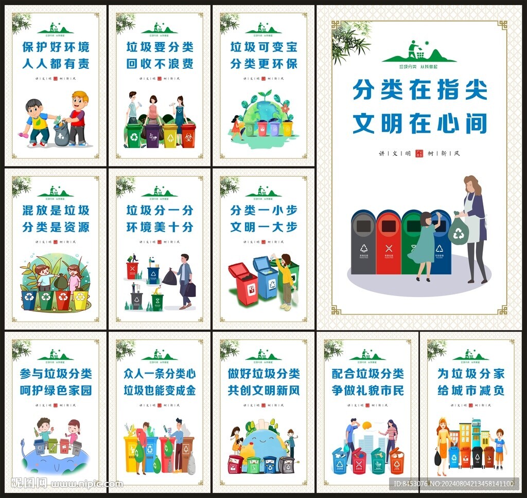 垃圾分類海報
