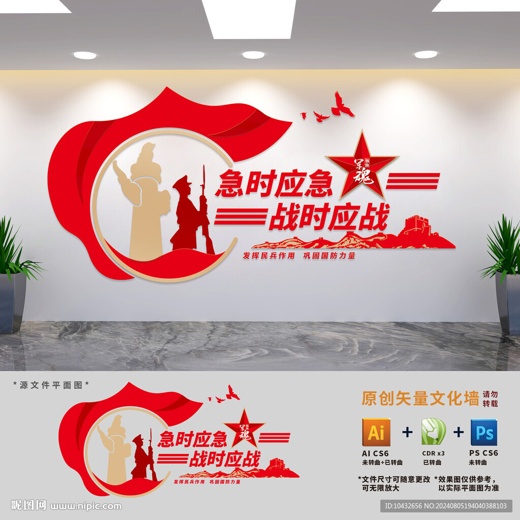 急時(shí)應(yīng)急戰(zhàn)時(shí)應(yīng)戰(zhàn)民兵標(biāo)語(yǔ)文化墻