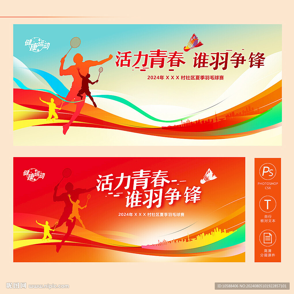 羽毛球背景