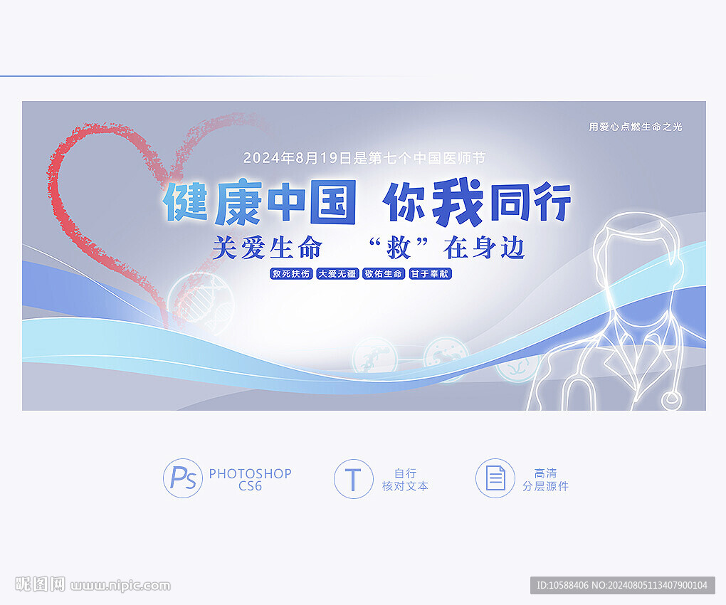 2024中國醫(yī)師節(jié)