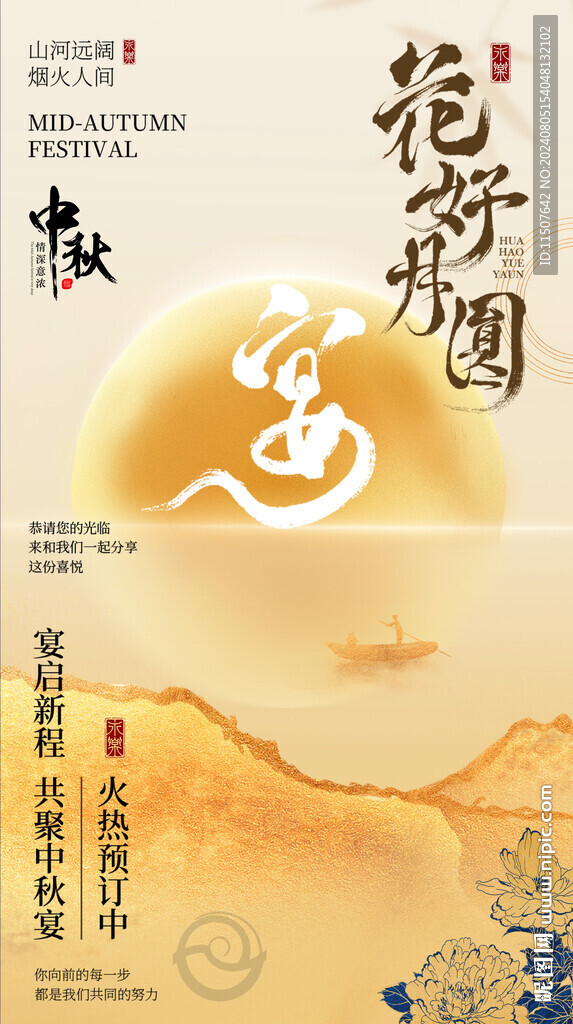 中秋海報