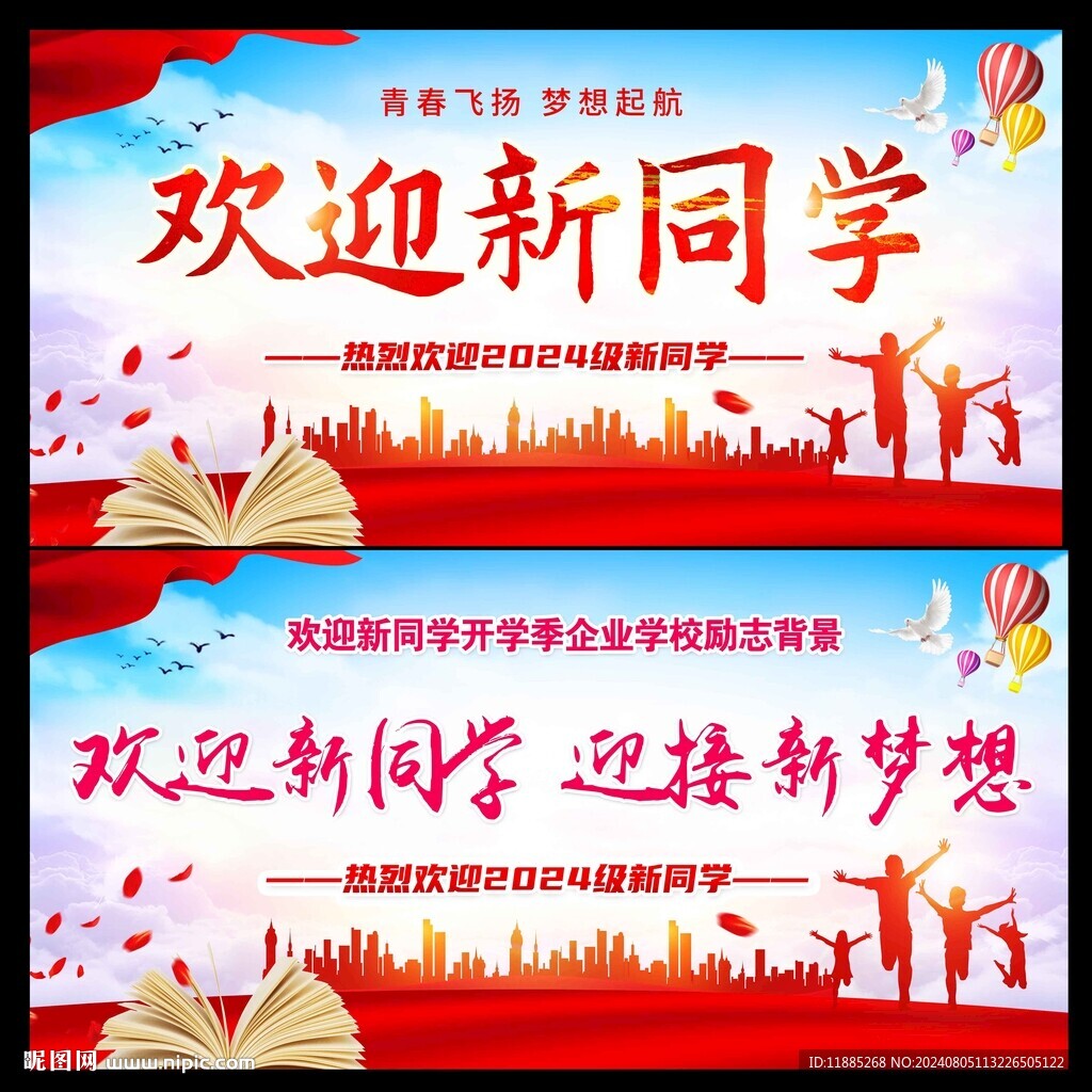 歡迎新同學(xué)