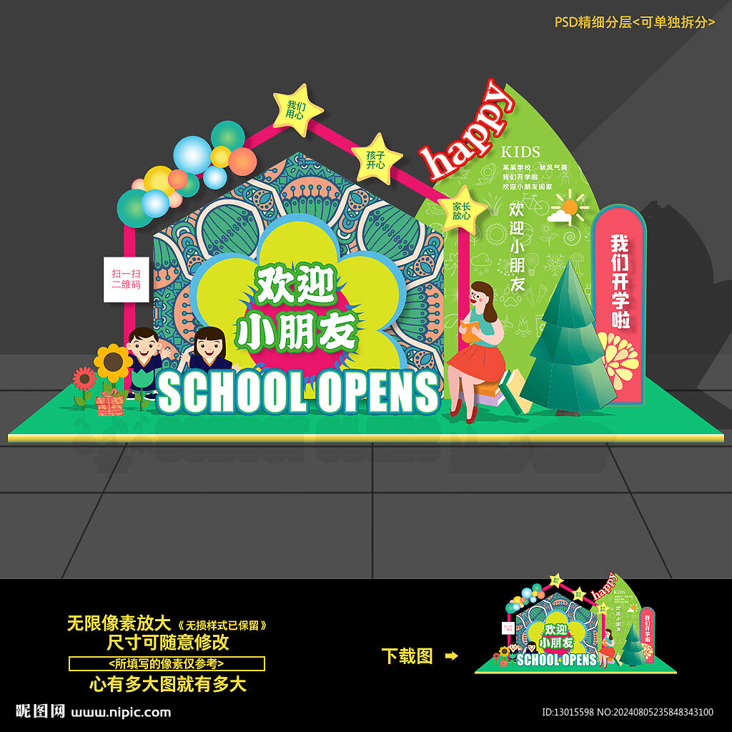 幼兒園開學美陳