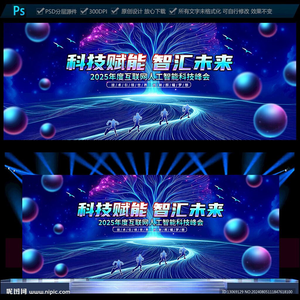 科技會議舞臺背景