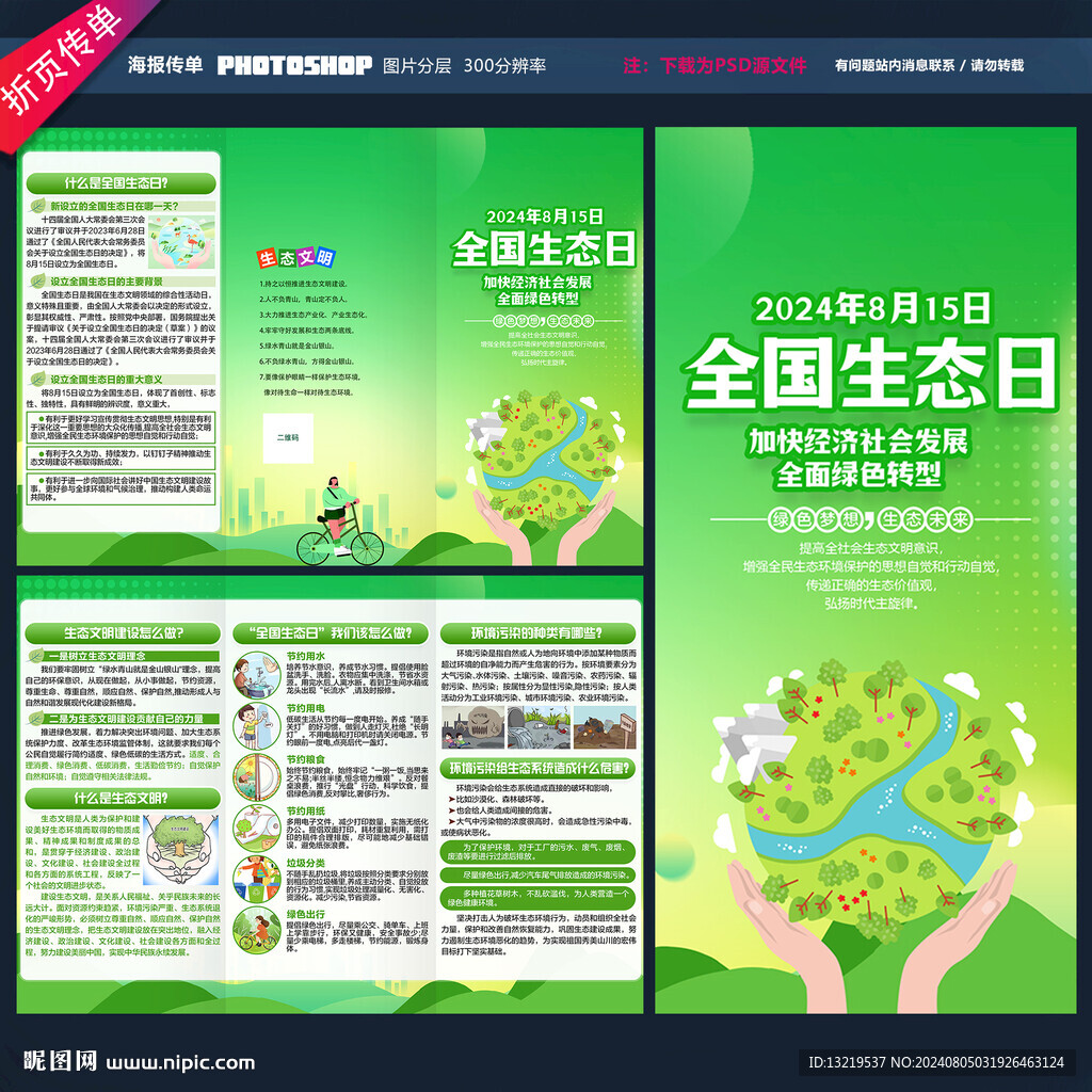全國生態(tài)日三折頁