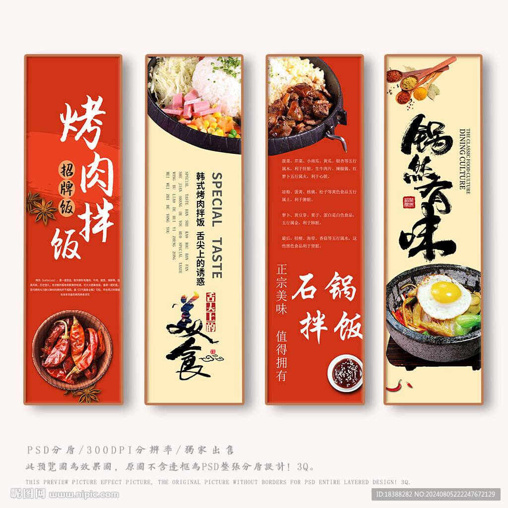 拌飯
