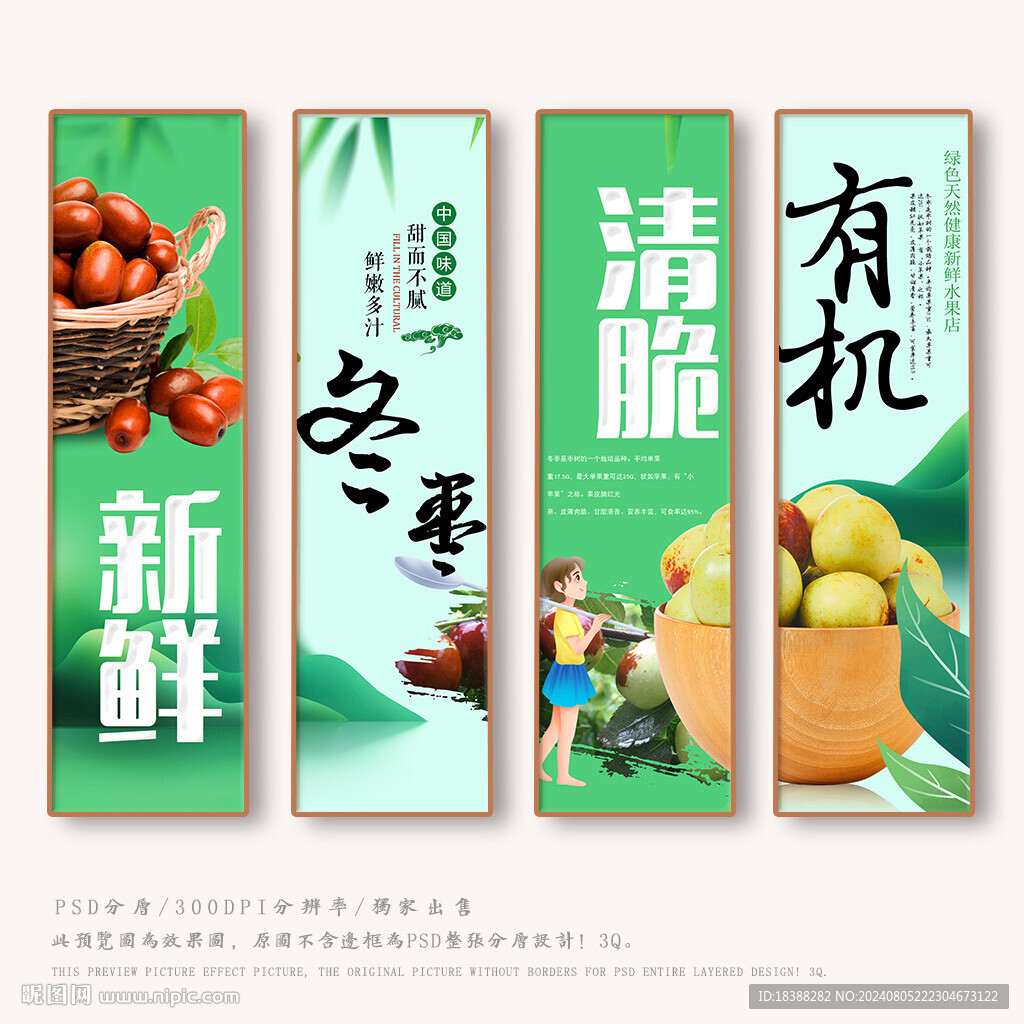 冬棗