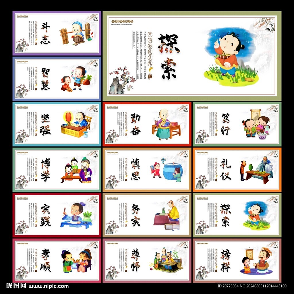 小學文化展板