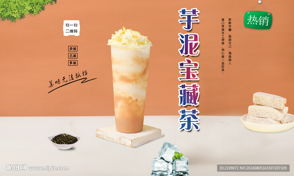 芋泥寶藏茶  
