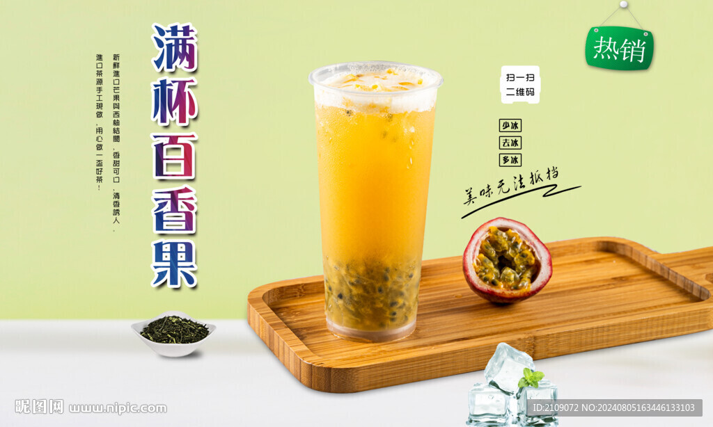 滿杯百香果  