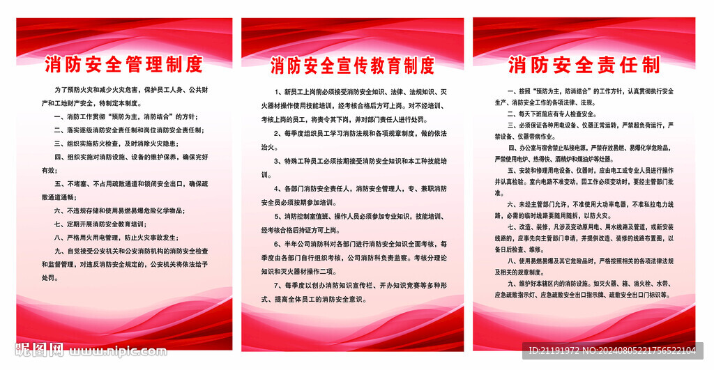消防安全管理制度