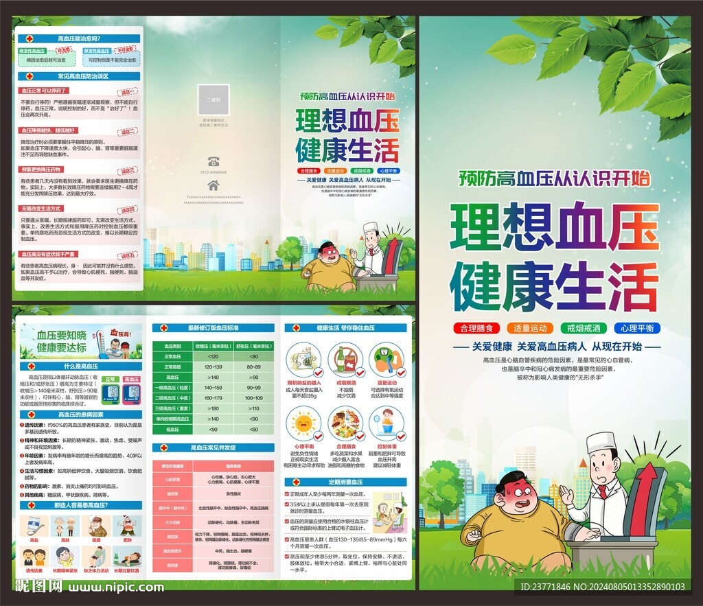 預防高血壓三折頁