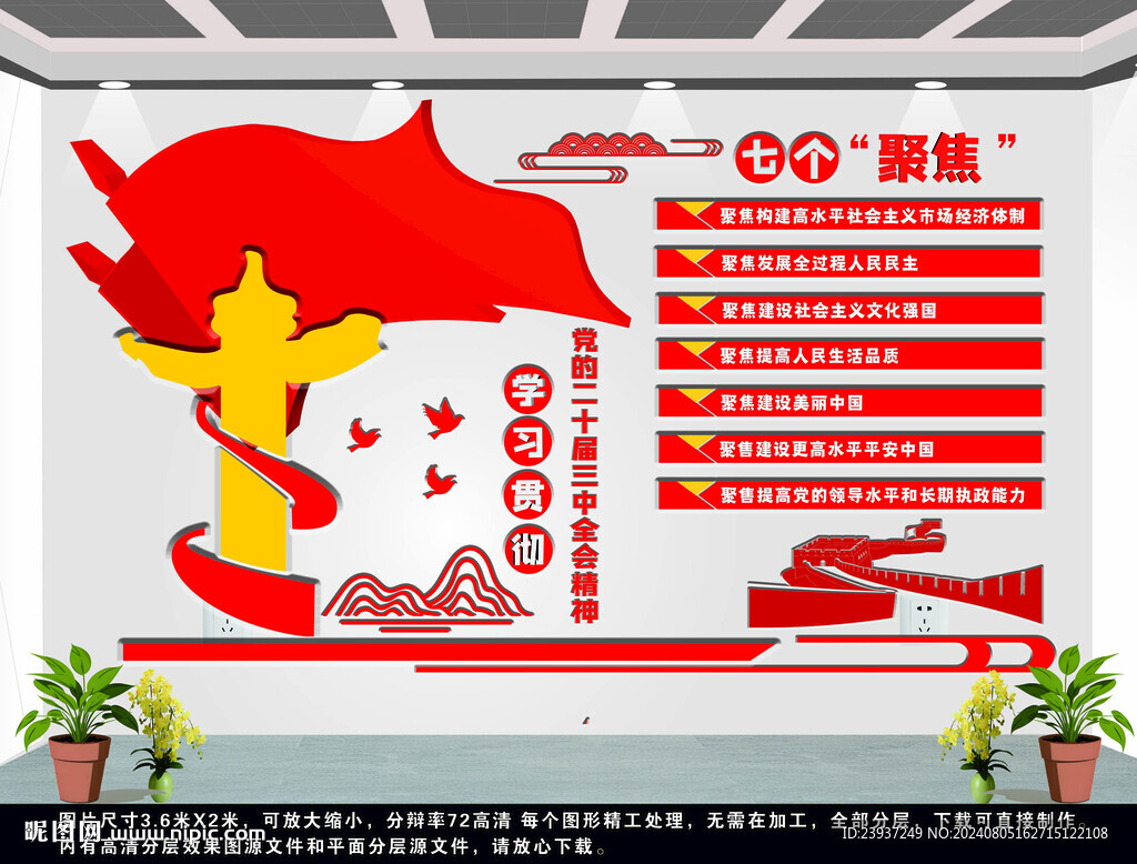黨的二十屆三中全會七個聚焦文化